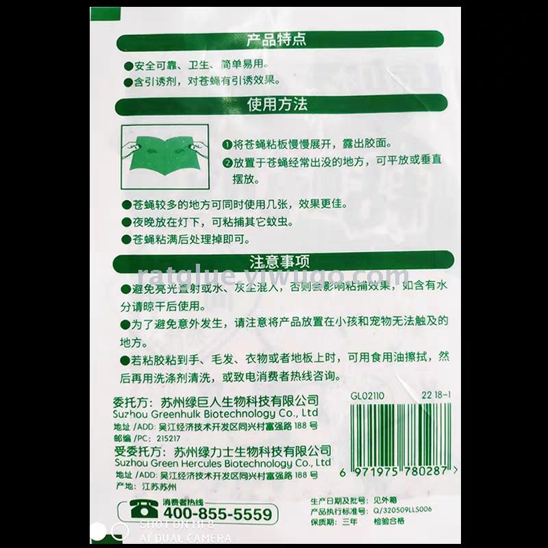 粘蝇纸/苍蝇拍实物图