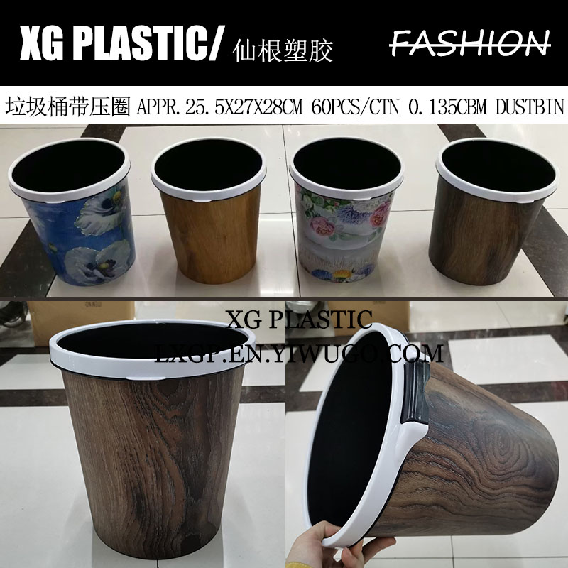 垃圾桶带压圈塑料时尚印花垃圾桶圆形卫生桶实用厨卫垃圾收纳筒