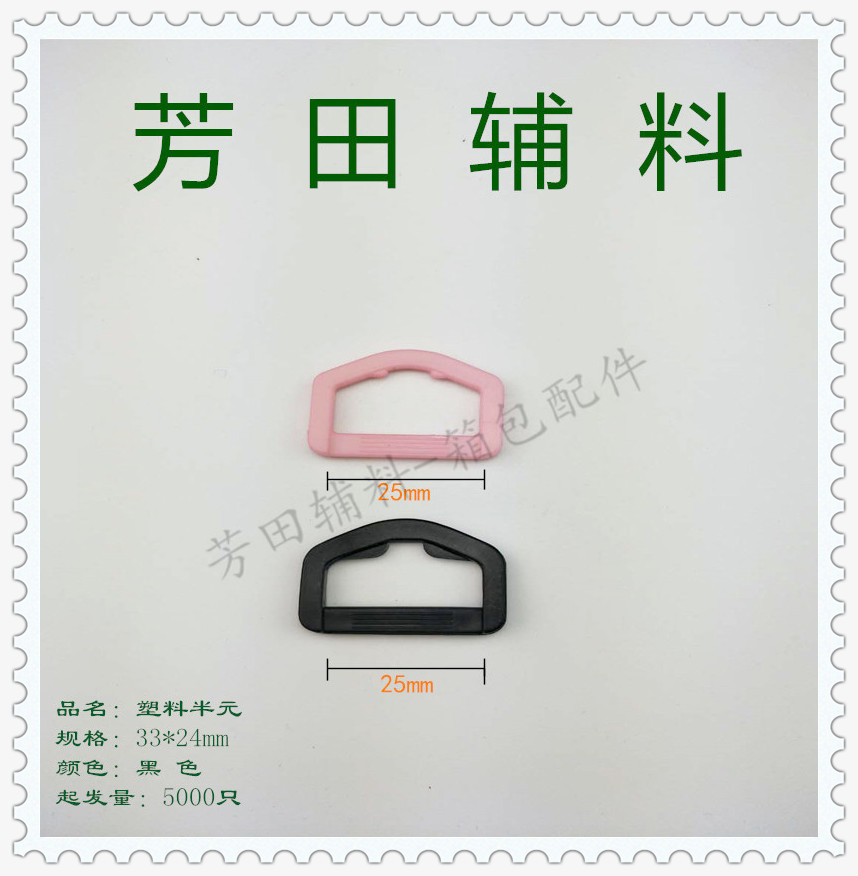 25 inner diameter plastic half-circle D-shaped bag buckle semi-circle Specification image