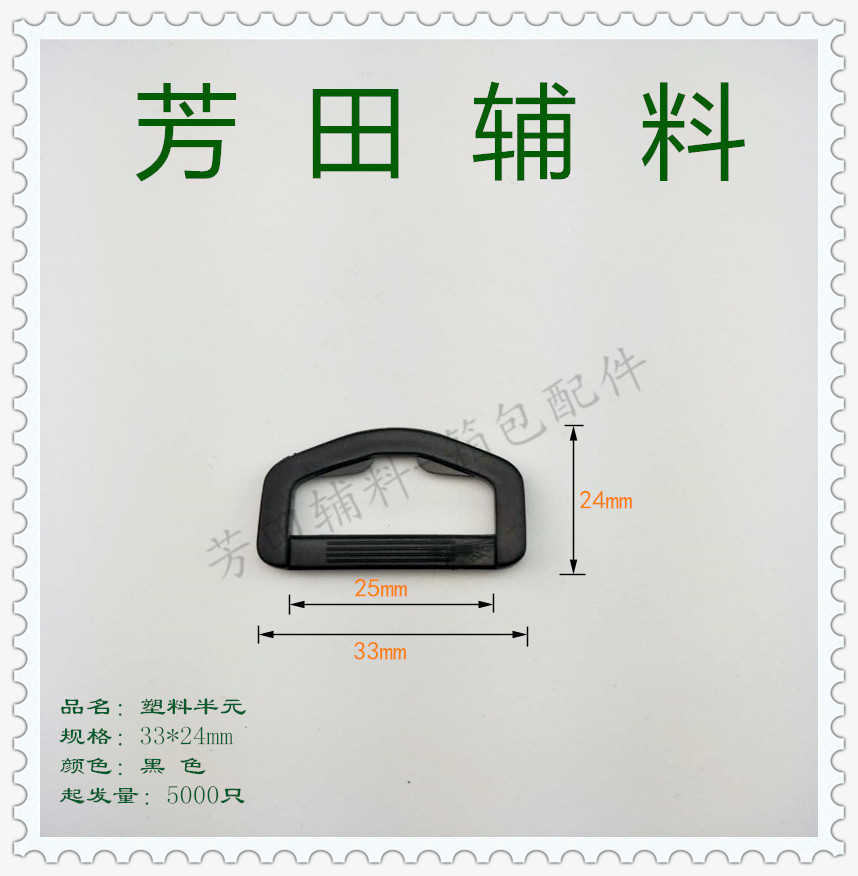25 inner diameter plastic half-circle D-shaped bag buckle semi-circle