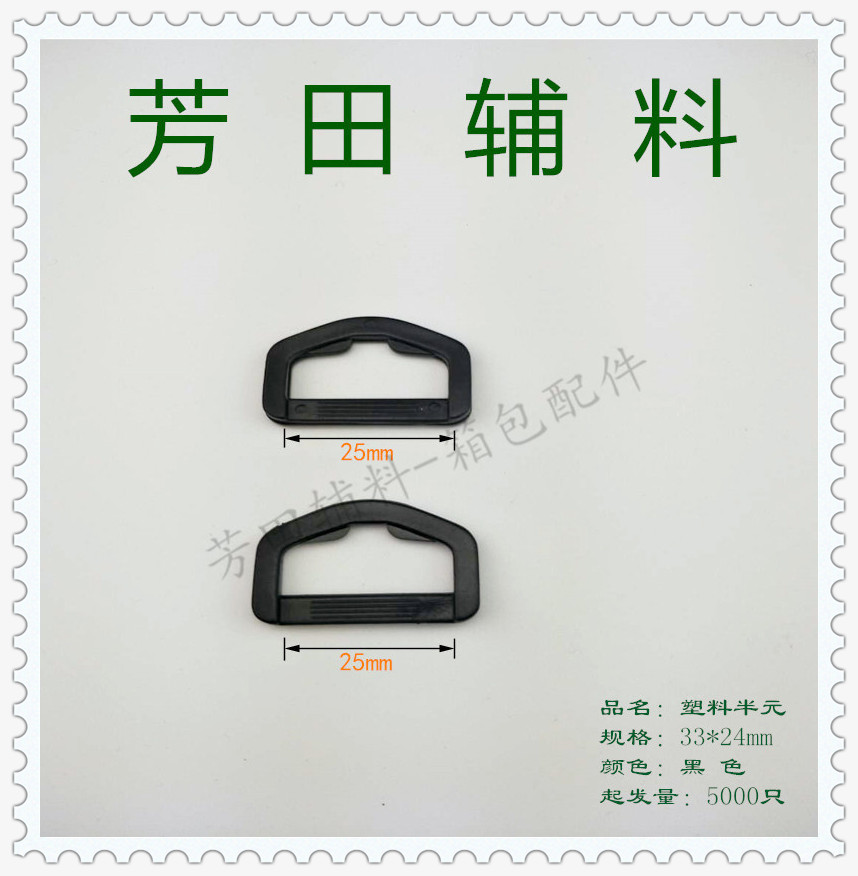 25 inner diameter plastic half-circle D-shaped bag buckle semi-circle details Picture