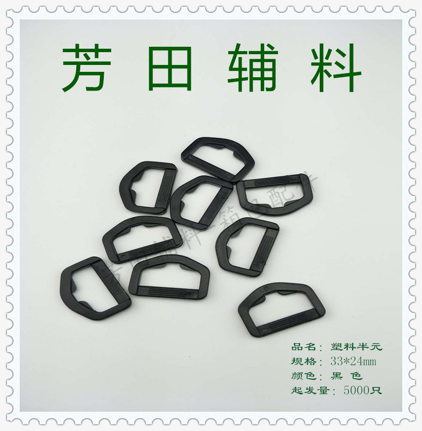 25 inner diameter plastic half-circle D-shaped bag buckle semi-circle Application Scenario