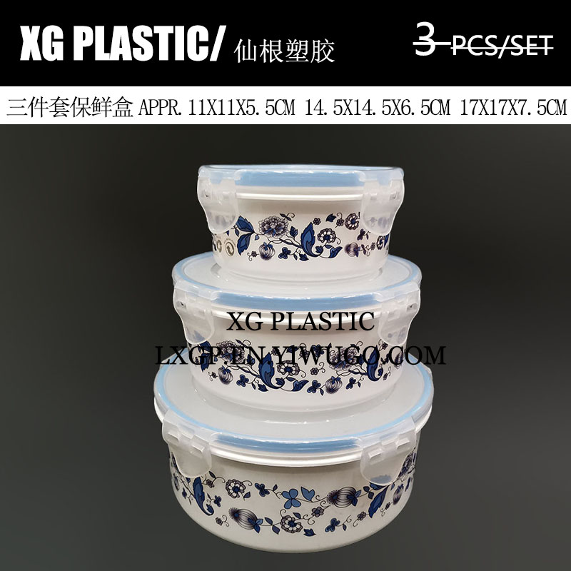 保鲜盒塑料印花时尚三件套保鲜盒圆形密封塑料盒食品储物盒收纳盒