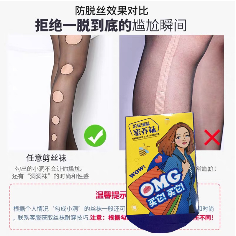 丝袜网红蜜养高级款连裤袜网红袜 护肤滋润丝袜