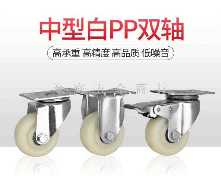 3寸4寸5寸白PP中型轮万向定向PU双轴家具脚轮手推车轮子