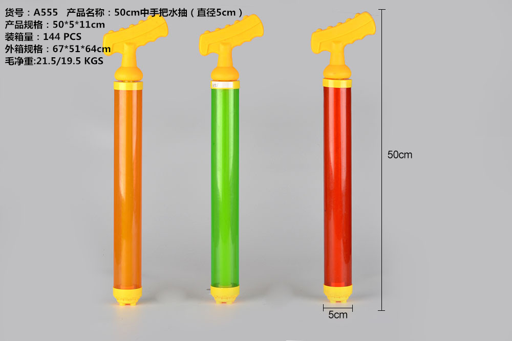 厂家直销A555枪把水抽50CM直径5CM