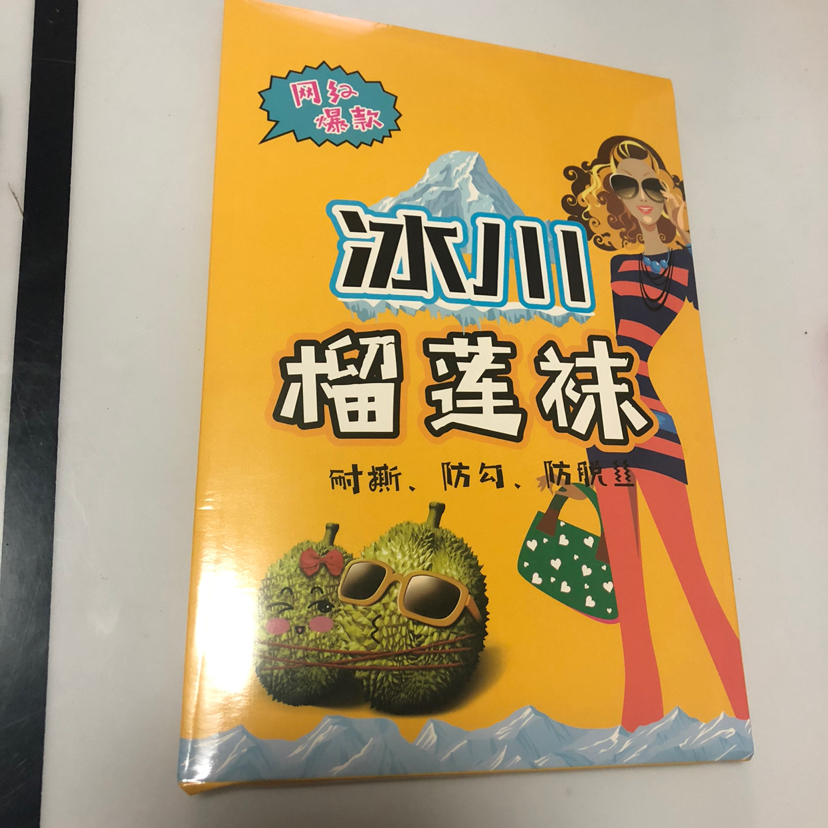 Street vendor durian stockings are tear-resistant, anti-snagging and anti-shedding for women's pantyhose, silk stockings and base socks
