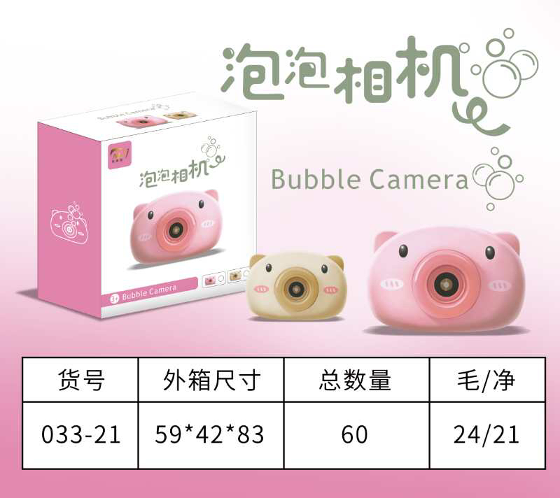 美嘉嘉泡泡相机