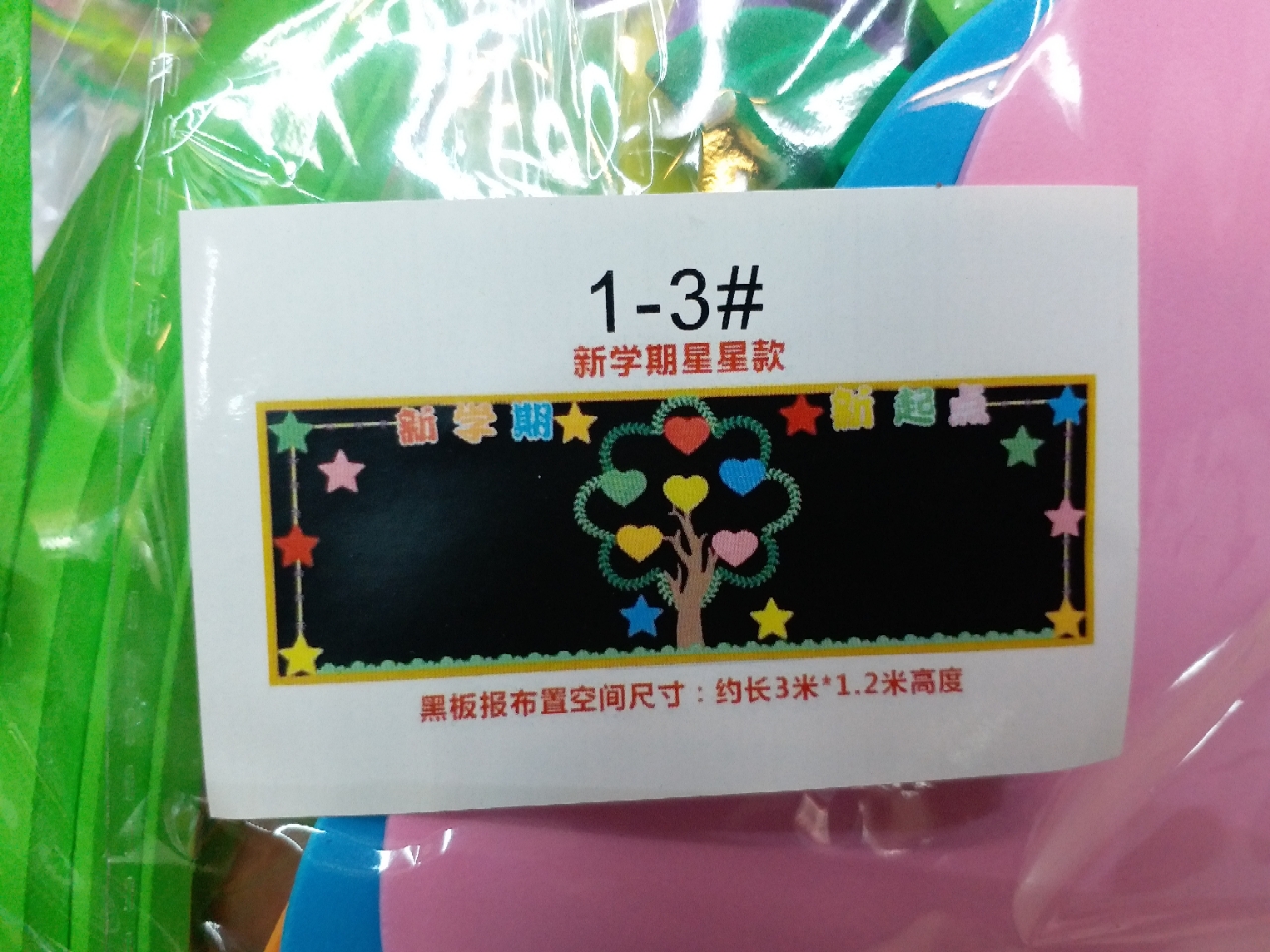 小学黑板报 幼儿园黑板报 背景墙装饰批发零售