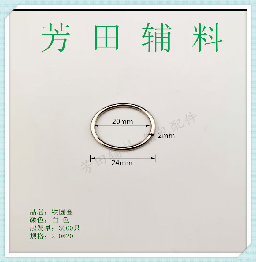 20内径25内径白叻亮白铁丝铁线圆圈