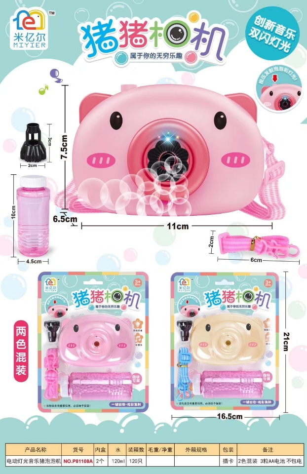 New bestseller, Douyin's same style, street stall bestseller, piggy bubble camera, light, music bubble machine, two-color mixed set Specification drawing