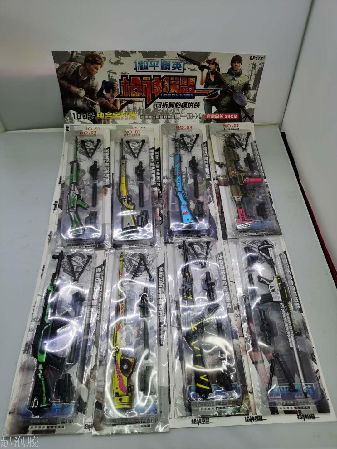 吃鸡绝地求生合金兵器可拆卸学校周一件代发地摊货源夜市批发