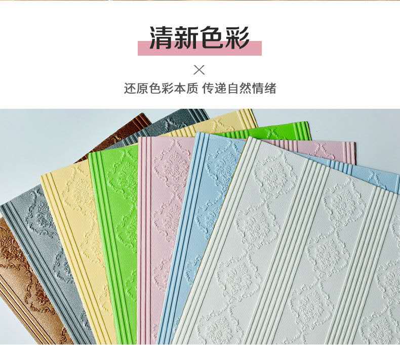 自粘3D立体墙纸卧室温馨背景墙壁纸防水防潮宿舍贴纸装饰画