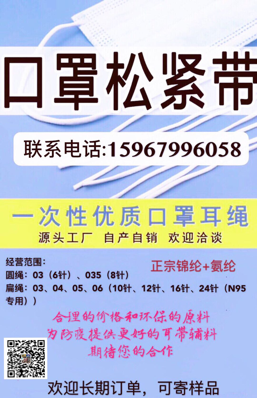 锦纶氨纶口罩绳：03，6针，
