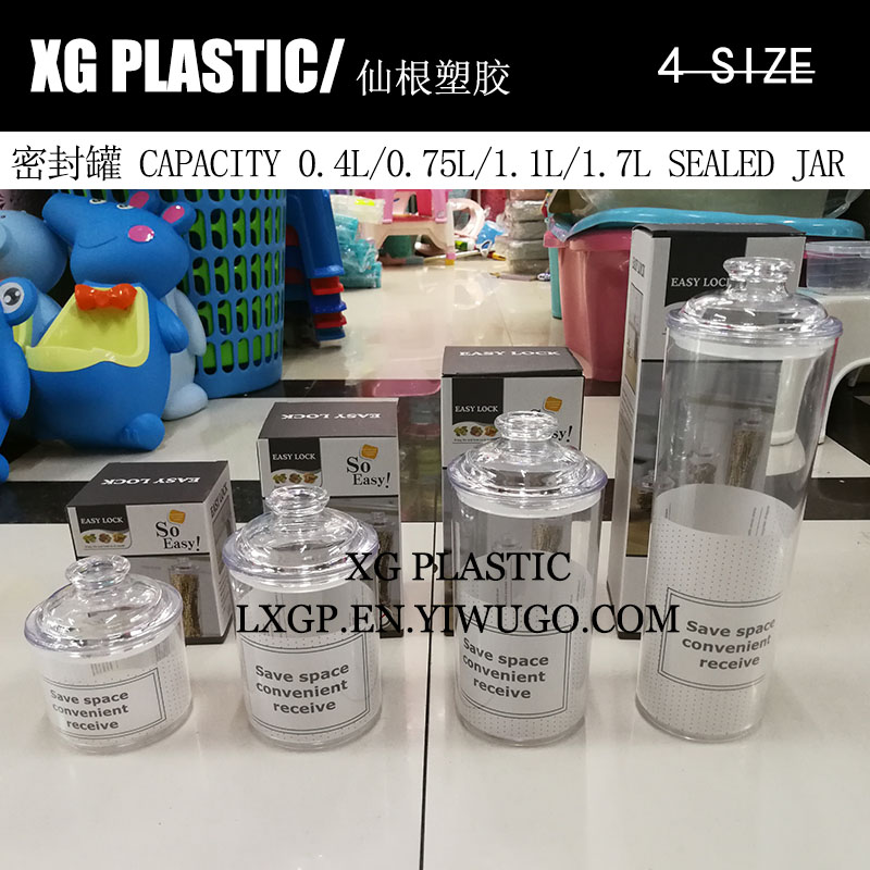 新款时尚密封罐谷物杂粮收纳罐糖果罐防潮圆形保鲜罐塑料储物罐