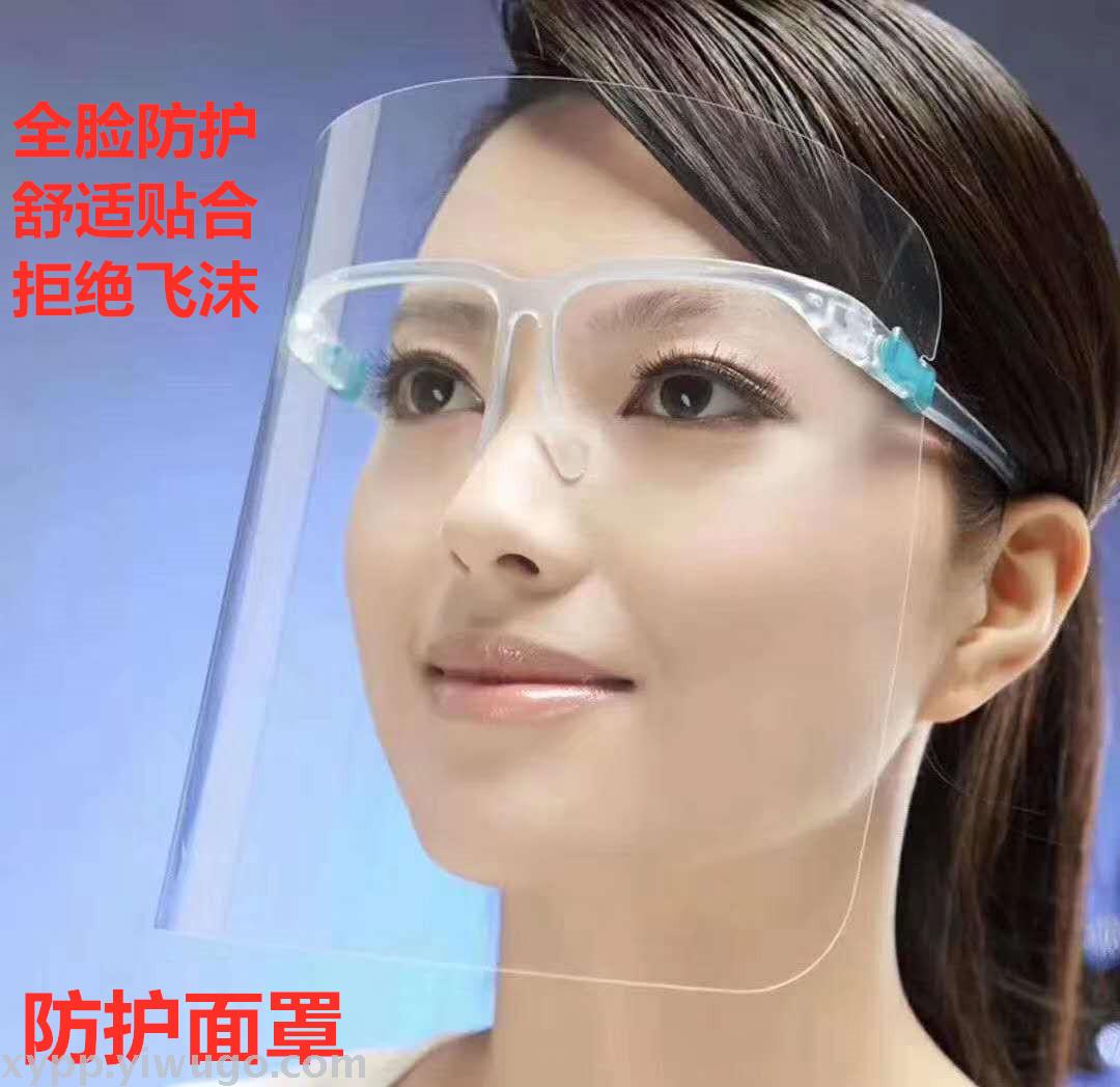Frame mask Eyeglasses mask Full face protective face screen anti-droplet mask Splash Child adult face protector