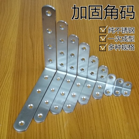 厂家直销加厚不锈钢角码角铁90度层板托L型直角码家具链接件