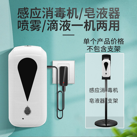 消毒自动感应手部皂液器 壁挂式消毒器 酒精喷雾消毒机 学校酒店