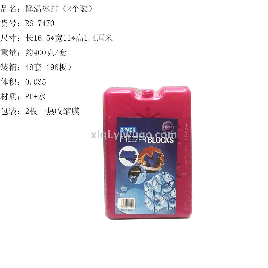 创意冷藏保鲜冰排冰板带水冰盒恒温冰袋环保冰包保鲜冰块RS-7470