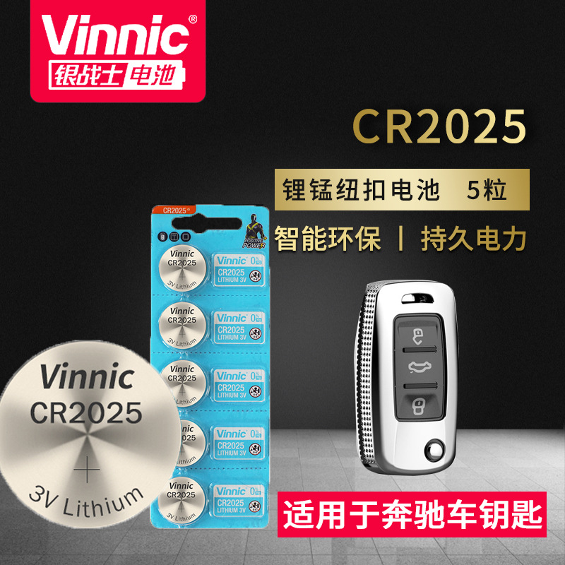 1 version 5-cell CR2025 Songbai vinnic Silver Warrior car key lithium electronic Remote control dedicated battery Item Picture