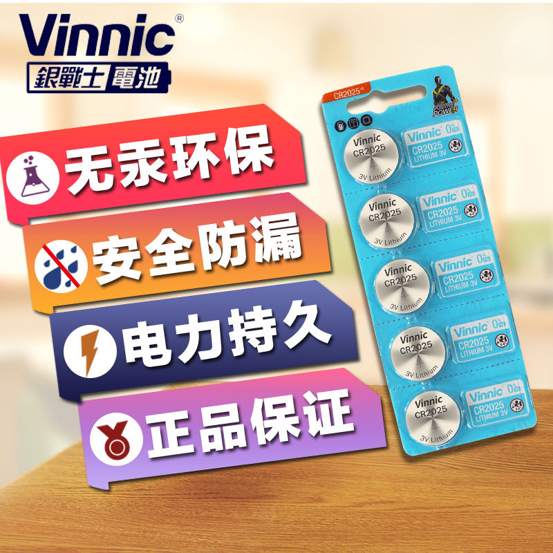 1 version 5-cell CR2025 Songbai vinnic Silver Warrior car key lithium electronic Remote control dedicated battery Specification image