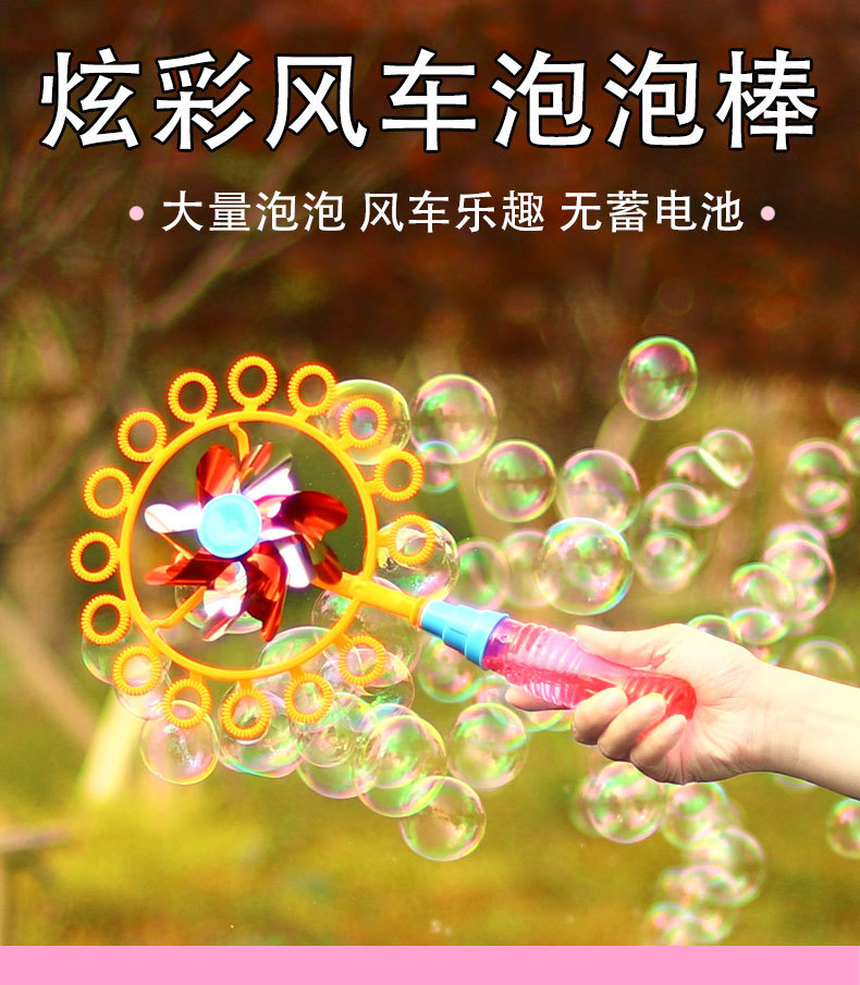 Windmill bubble machine, children's toy wholesale, bubble stick, bubble blower, new seven-color bubble windmill, Douyin style Application Scenario