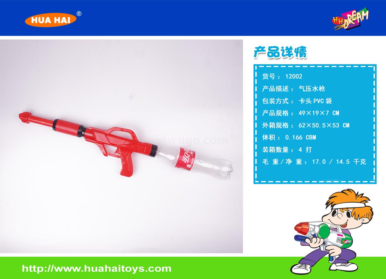 Factory direct sales of 12002 pneumatic water gun full figure