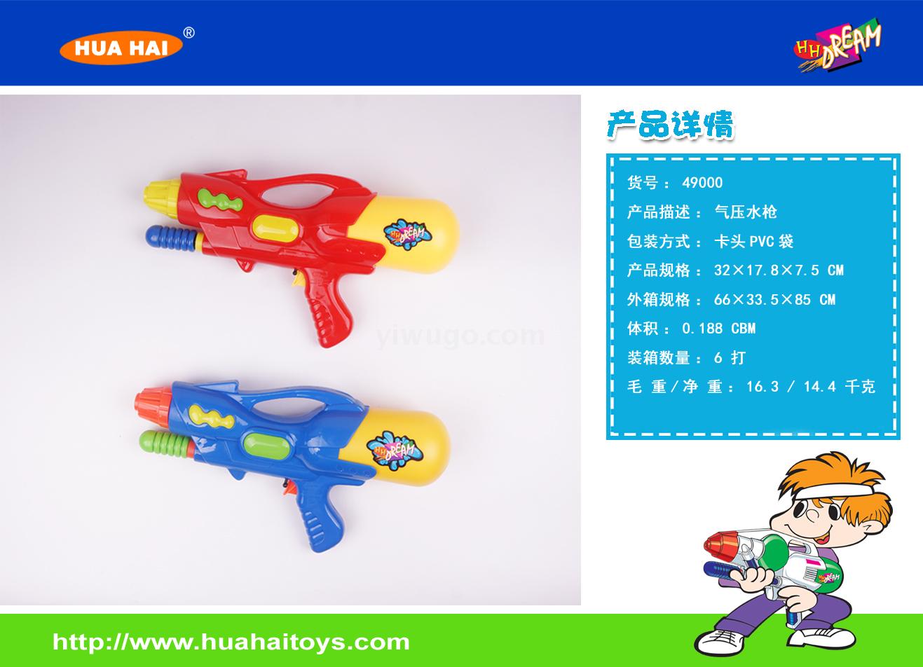 Factory direct sales of 49,000 air pressure water guns full figure