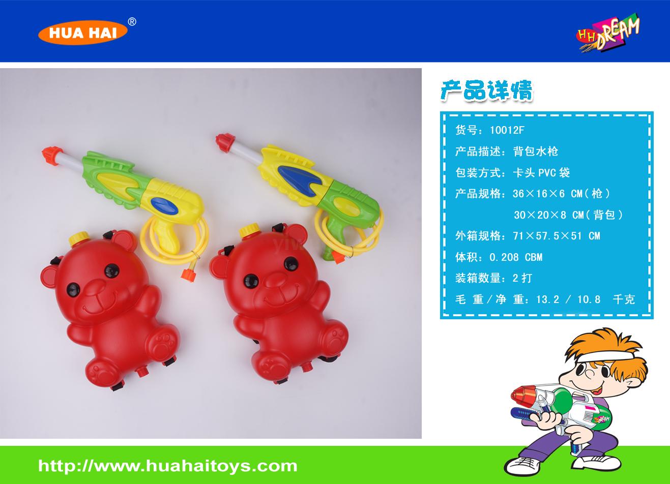 Factory direct sales 10012F Little Bear Backpack Water gun full figure