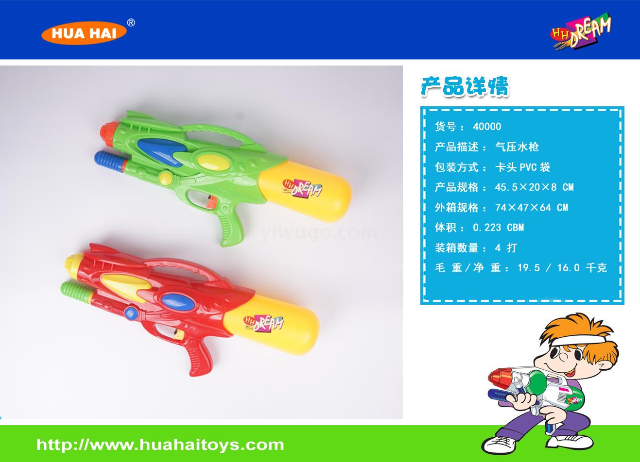 Factory direct sales of 40,000 pneumatic water guns full figure