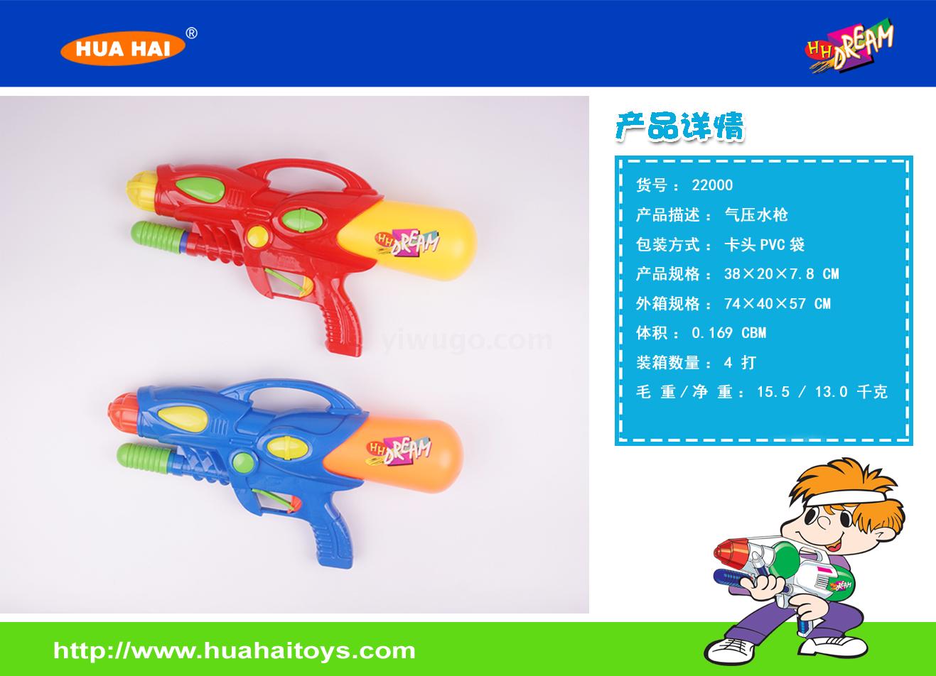 Factory direct sales of 2200 air pressure water guns for children's toys full figure