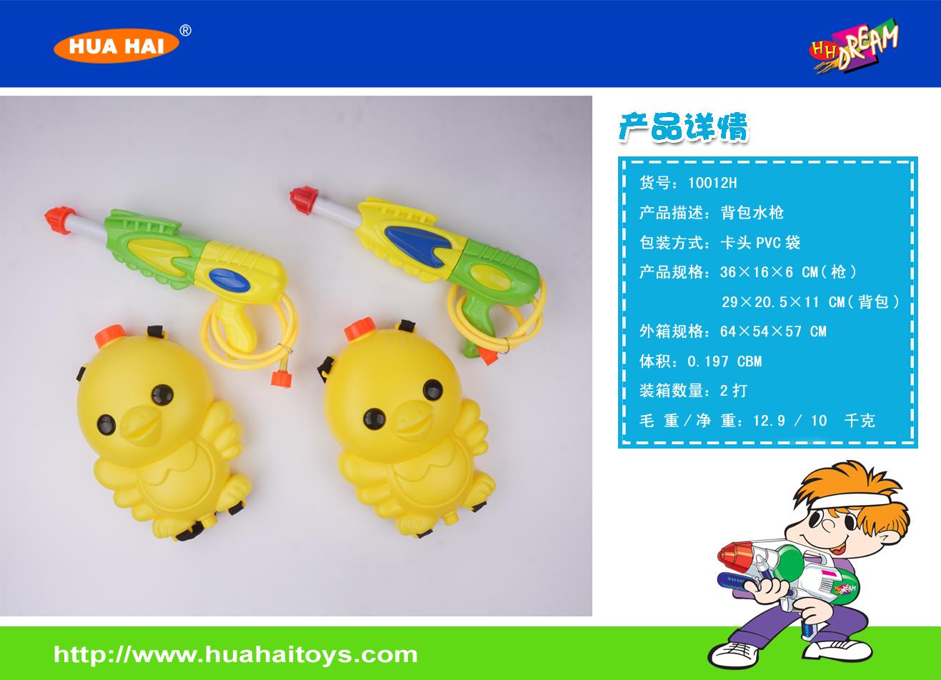 Factory direct sales 10012H backpack water gun full figure