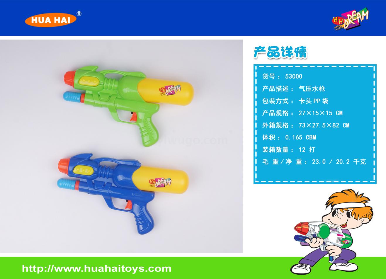 厂家直销53000气压水枪