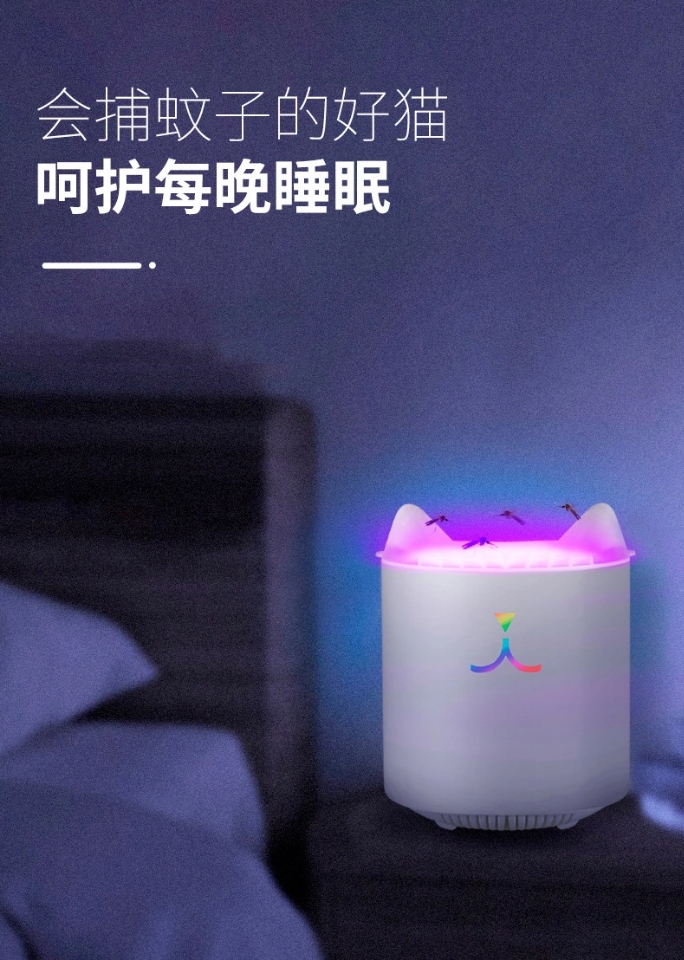 Wholesale of cute cat-themed indoor mosquito traps, mosquito attractors, mosquito killers, and inhalable mosquito killers Specification drawing