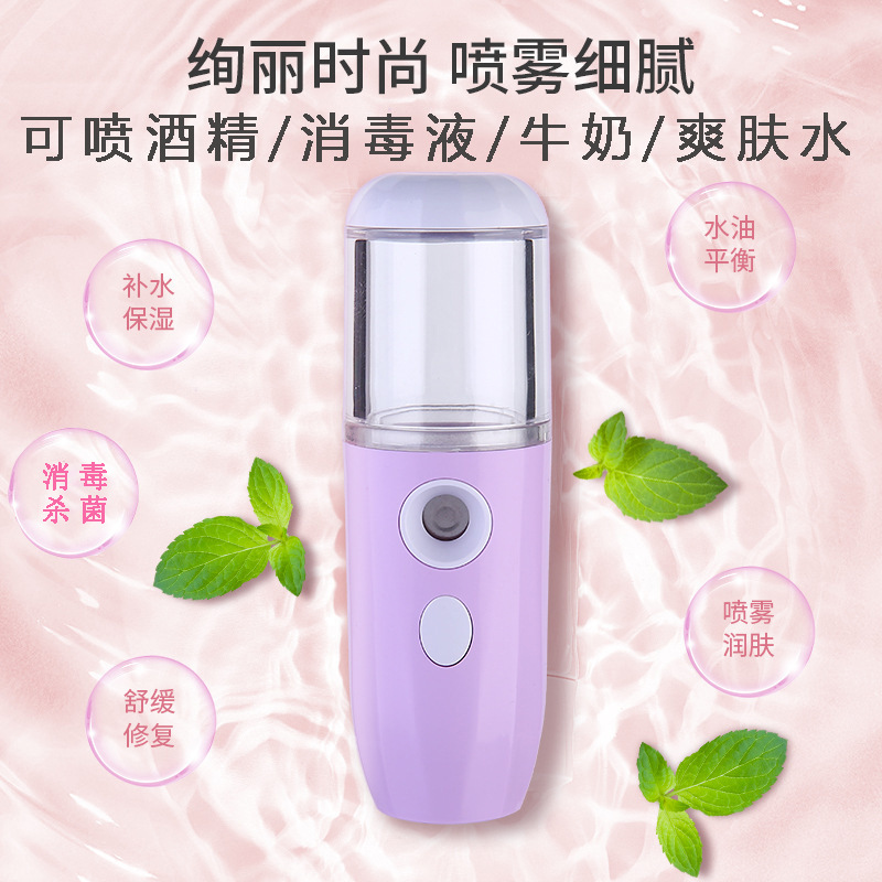 补水仪器纳米喷雾女款小巧精致蒸脸器冷喷户外便携保湿酒精加湿器