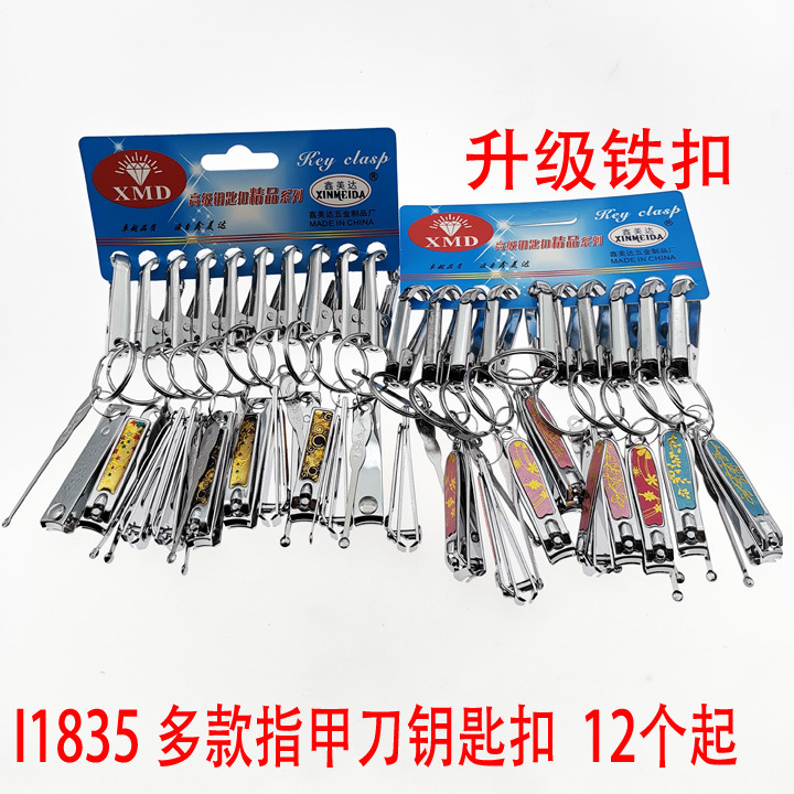I1835 offers a variety of nail clippers, keychains, keyrings and creative accessories for 2-yuan stores in Yiwu