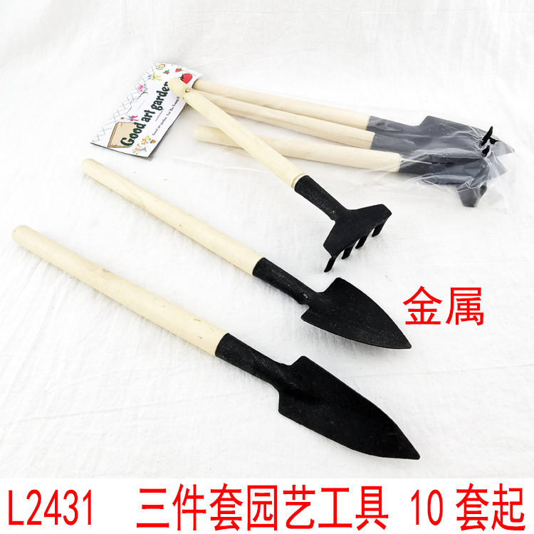 L2431  三件套园艺工具 五金工具 园林工具 义乌2元 两元批发