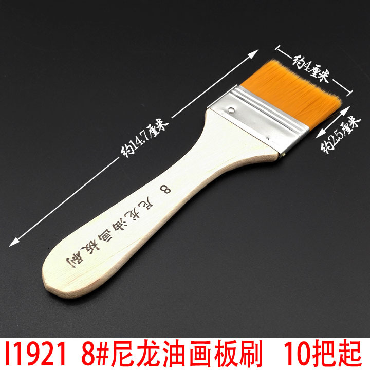I1921 8# Nylon oil painting board brush powder brush wall painting art supplies Painting tools Yiwu 2 yuan shop