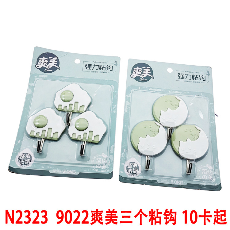 N2323 9022 Shuangmei Three sticky hooks, hooks, suction cups, hooks, coat hooks, storage supplies - 2-yuan store in Yiwu