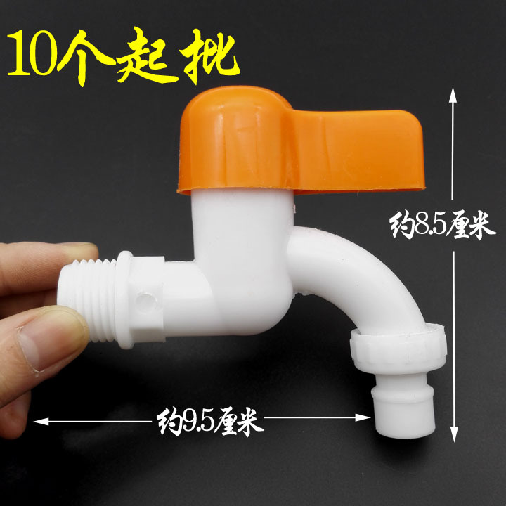 D1535塑料水龙头 家庭洗衣机水龙头单冷龙头日用百货2元店货源