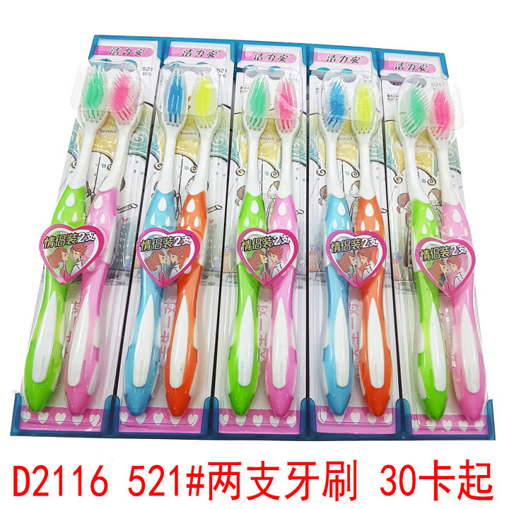 D2116 521# Two toothbrushes for adults, household, travel, fine filaments, soft bristles, clean, 2 yuan, wholesale from department store