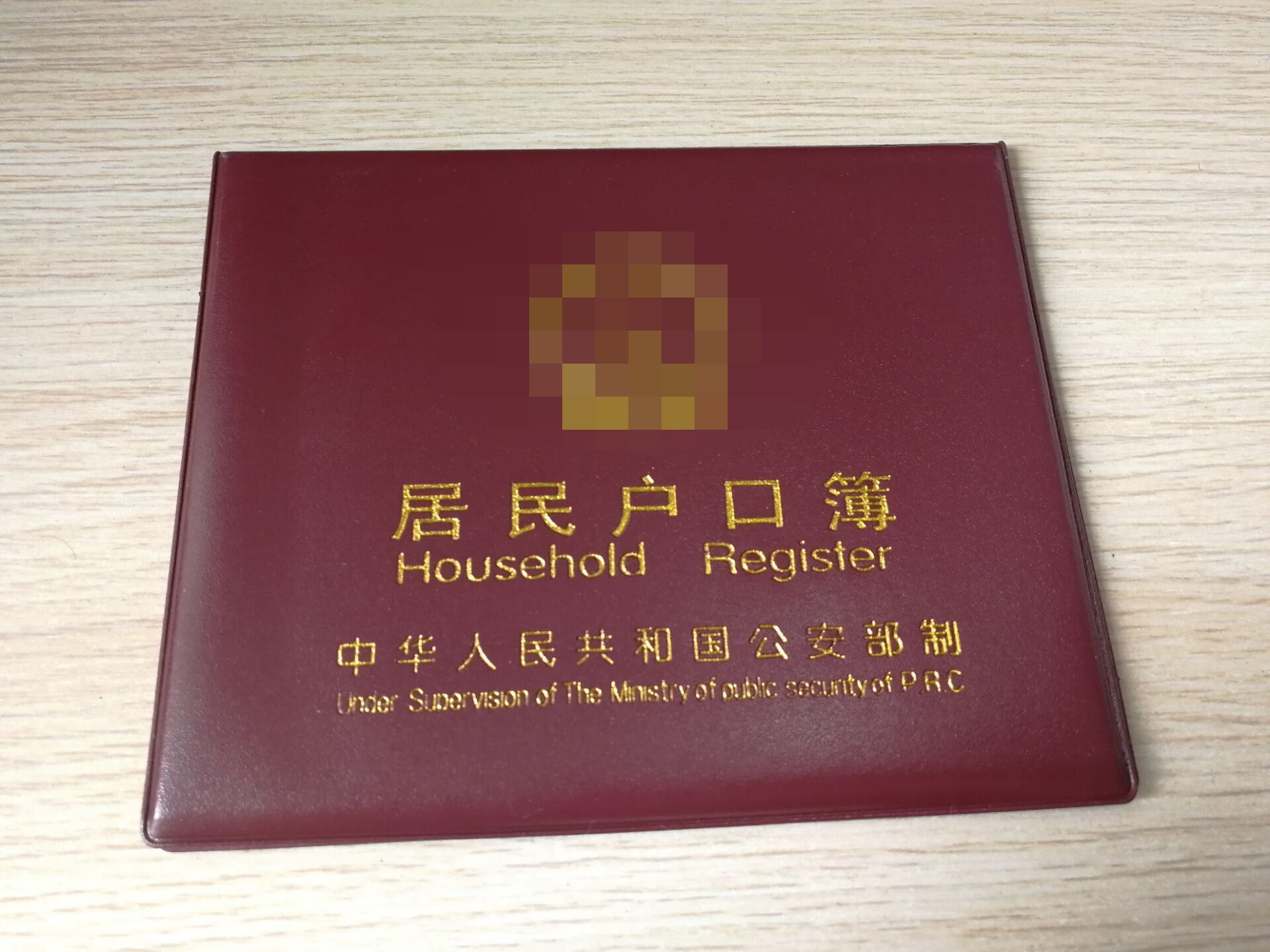 C1422  户口本套 户口薄外壳本外皮保护套义乌2元店货源批发