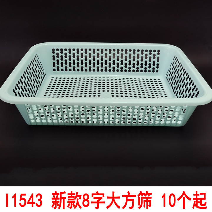 I1543 新款8字大方筛 框子 筛子 菜筐 方框 义乌二元 2元 批发