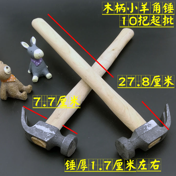 D1442 Wooden Handle small sheep horn hammer, wooden handle lifting hammer, woodworking hammer, small iron hammer, iron hammer 2-yuan store