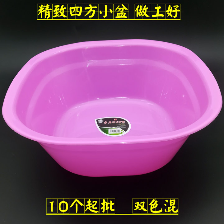 I1746 2001 Square Exquisite Small Basin Laundry Basin Plastic Washbasin Daily Necessities Two-yuan store details Picture