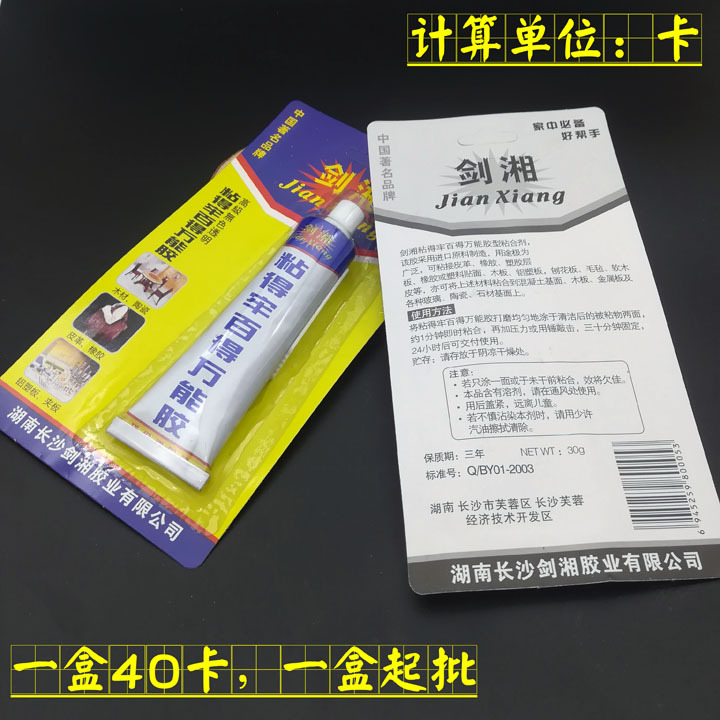 H1516 百得胶 强力胶两元店2元店日用百货批发货源进货配货