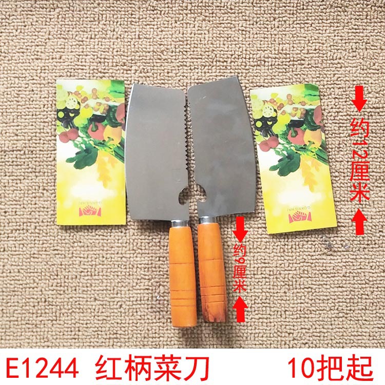 E1244 红柄菜刀  切肉片 家用刀 义乌2元 两元店  批发