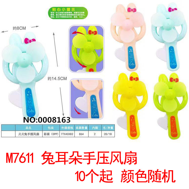 M7611 兔耳朵手压风扇 迷你可爱手摇电风扇 义乌2元店货源批发