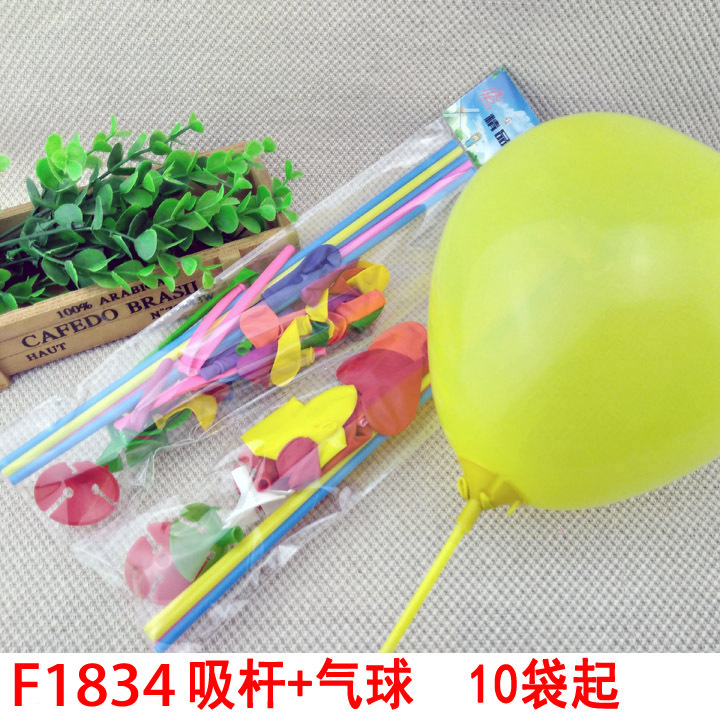 F1833 吸杆+气球 装饰礼品 婚房布置 义乌2元店百货批发