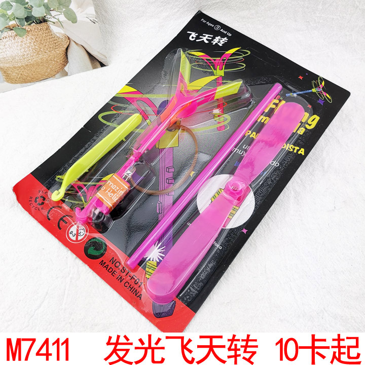 M7411  发光飞天转儿童益智创意闪光玩具地摊货源义乌2元店